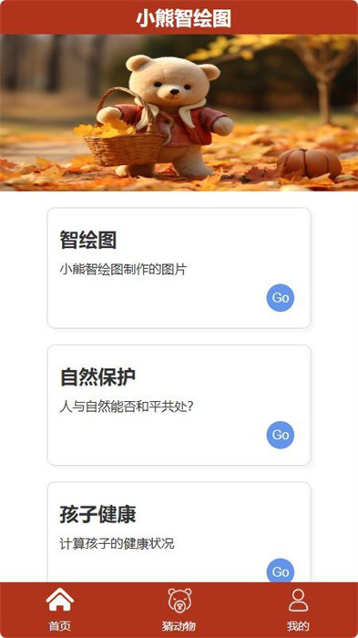 小熊智绘图app 截图1