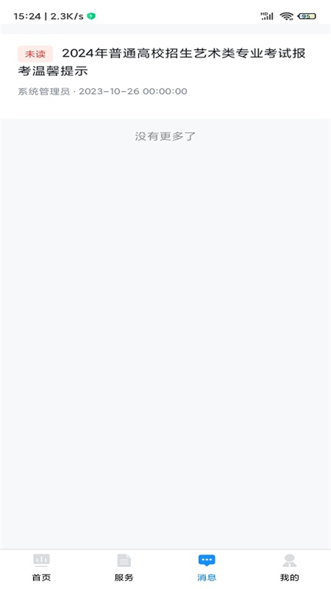 贵州招考鸿蒙版 截图2