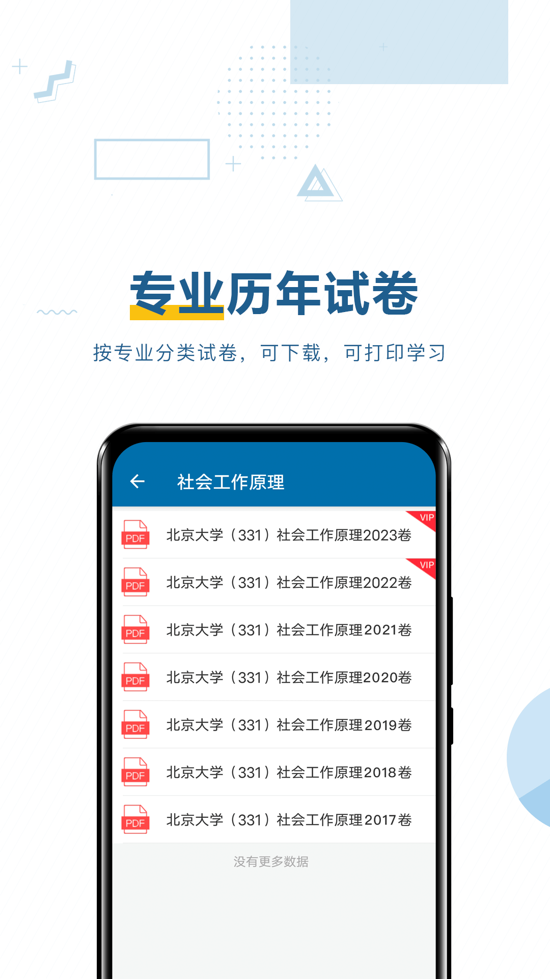 考研必题库 截图4