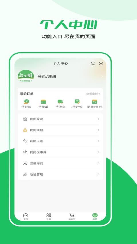 益生鲜商城app 截图1