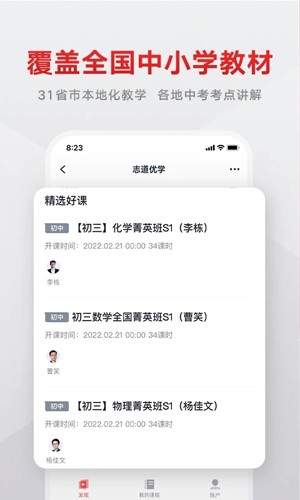 志道优学 截图3