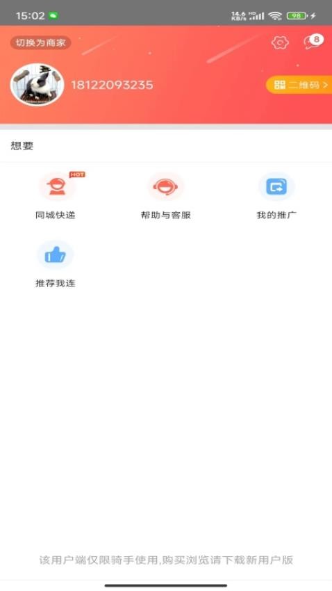 我连商家手机版 截图3