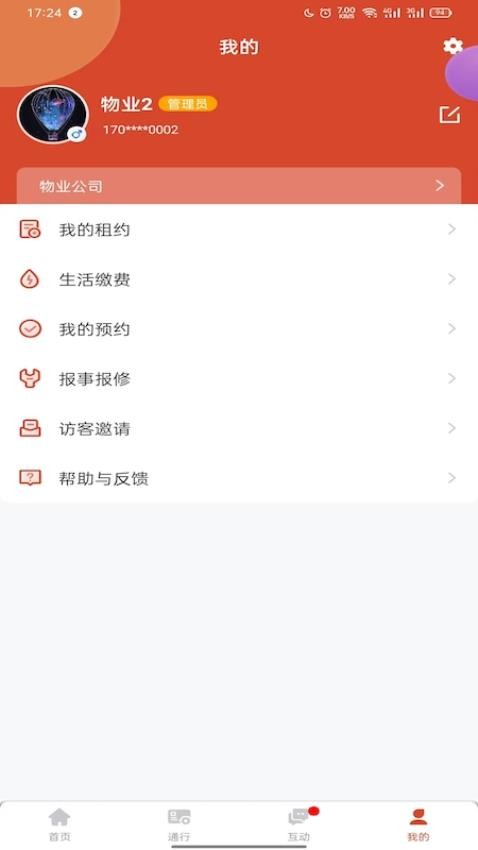 明湖智寓app 截图3