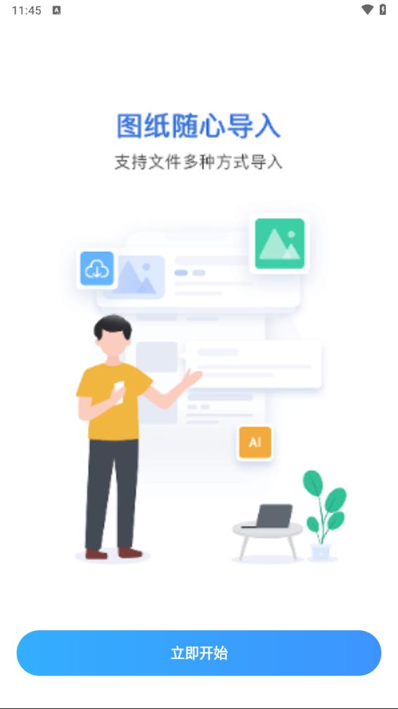 CDR文件看图app 截图4