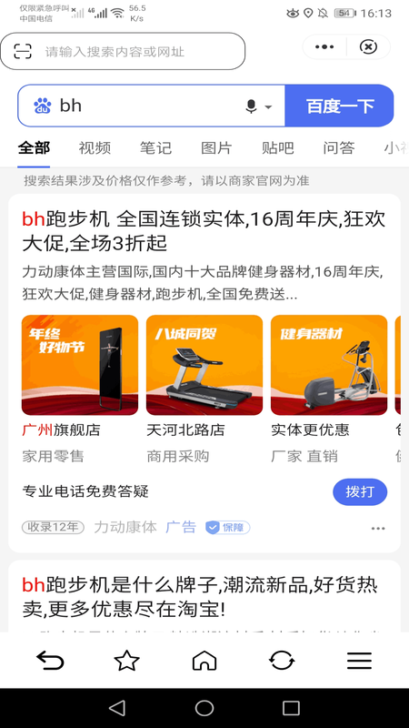 炫动浏览器 截图3