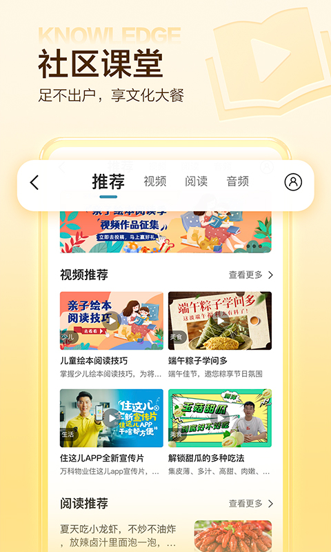 万科睿物业服务app 截图5