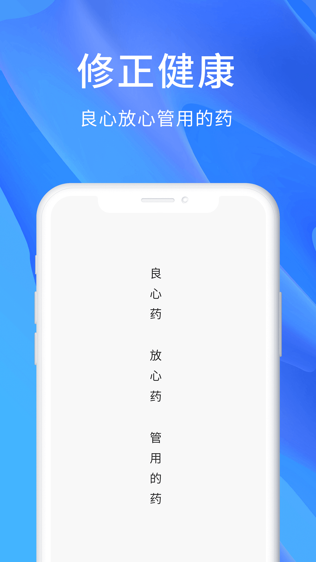 修正健康商城 截图2