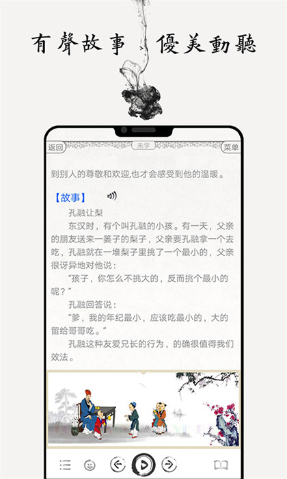 丰台教委国学启蒙app 截图4