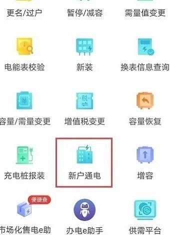 网上国网缴费 截图5