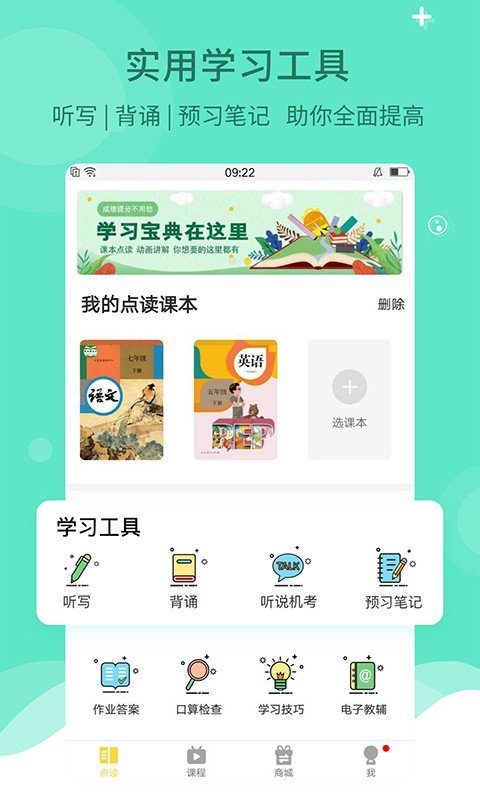 倍速课堂app安卓版 截图2