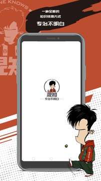 混知app安卓版 截图1