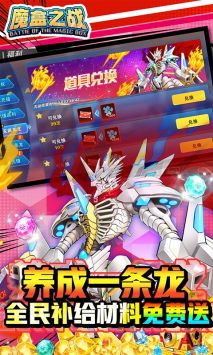 魔盒之战手游无限充 截图5