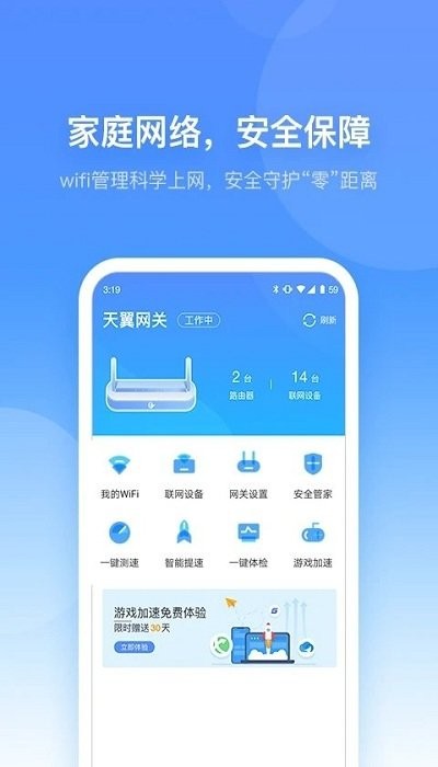 小翼管家2024 截图3