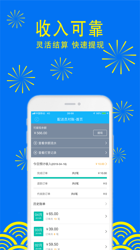 人人送骑士app 截图4