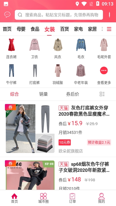 幸福砀山APP 截图3