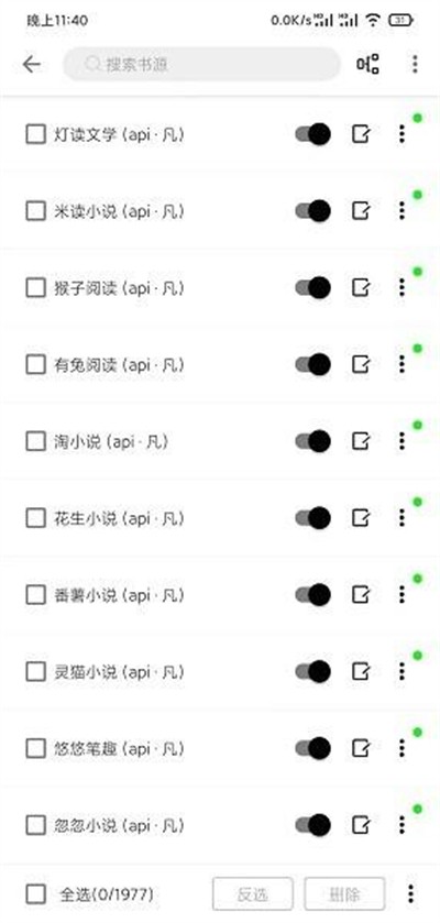 萌猪小说免费阅读 截图2