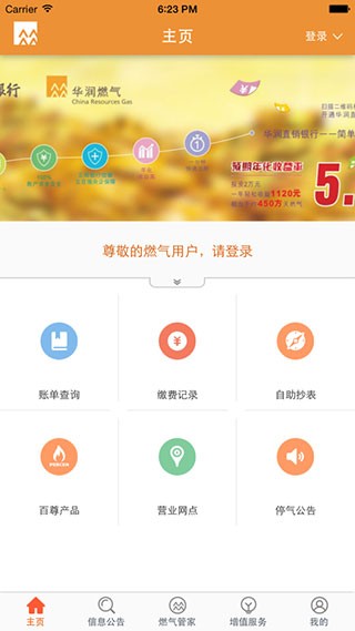 华润燃气通APP 截图2