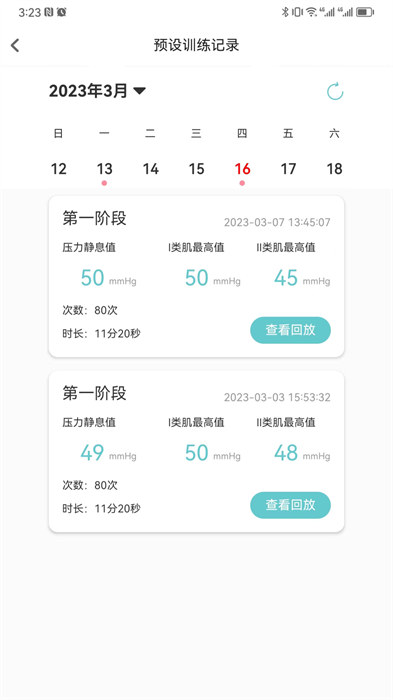 麻麻康app 1