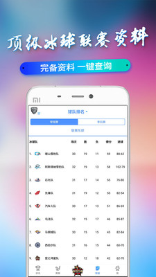 冰球中国 截图2