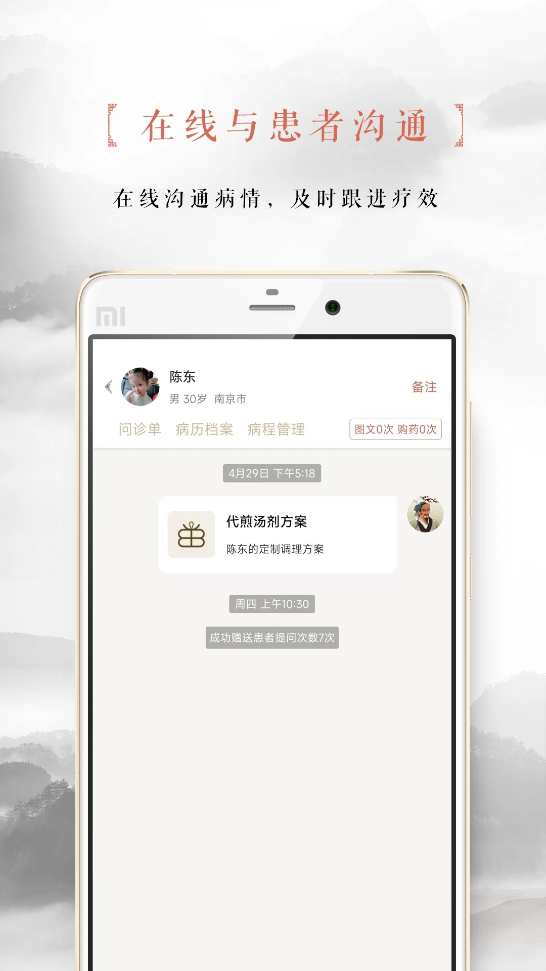 固生堂医生端app 截图1