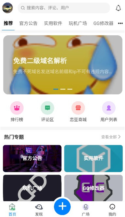 花之恋社区 截图1