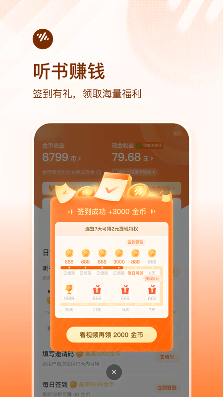 番茄畅听旧版本 截图3