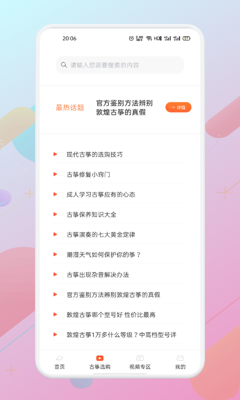 iGuzheng爱古筝app 截图1