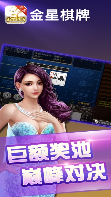 金星棋牌app下载 截图1
