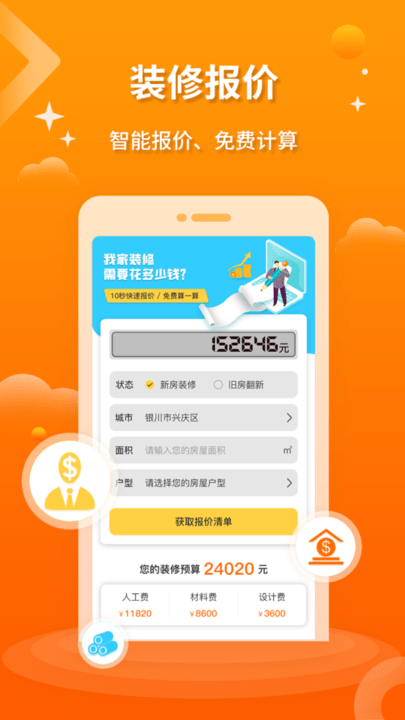 装修设计图库APP 截图2