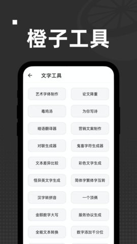 橙子工具 截图2