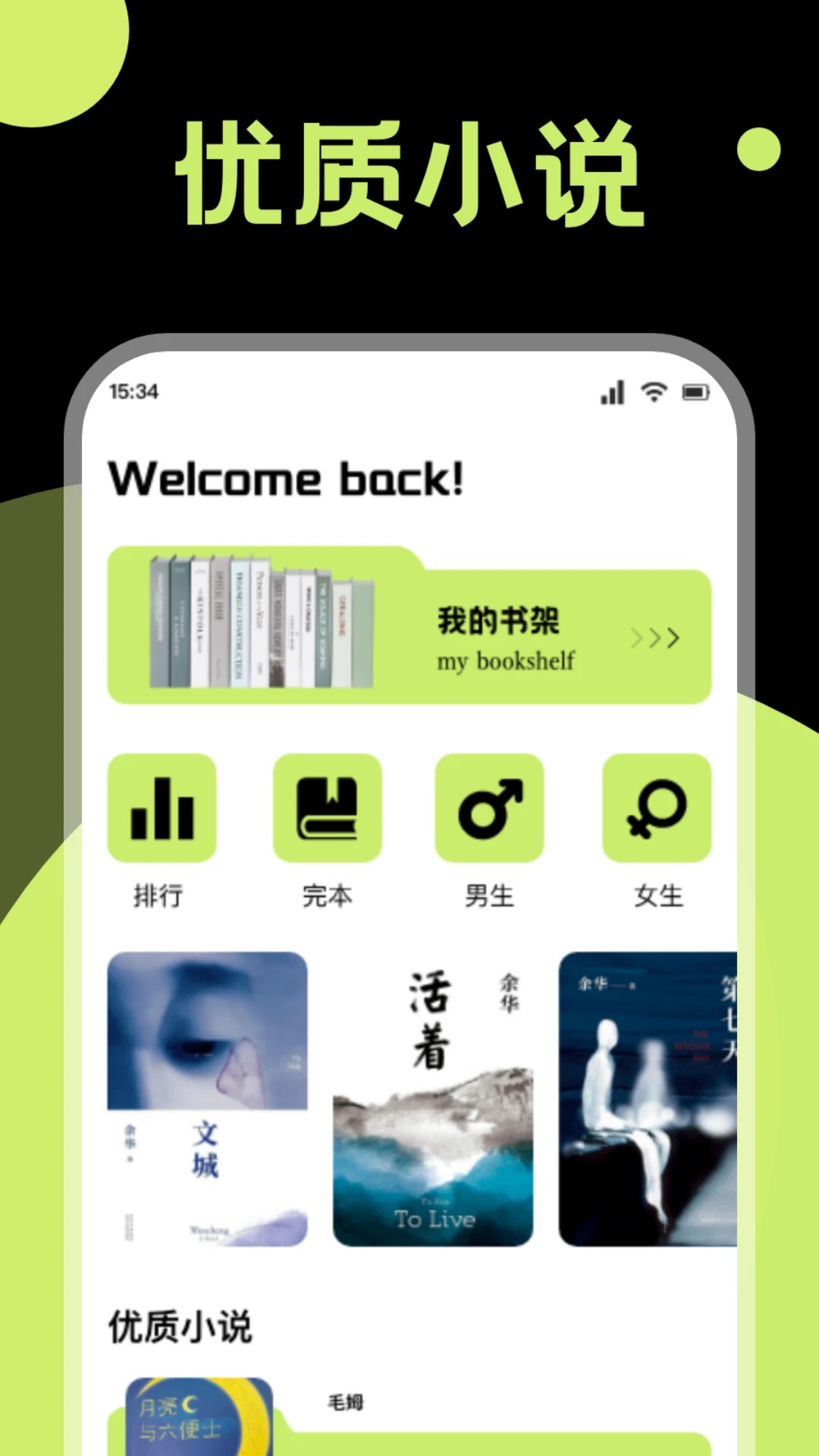 锤子小说app最新版 截图1