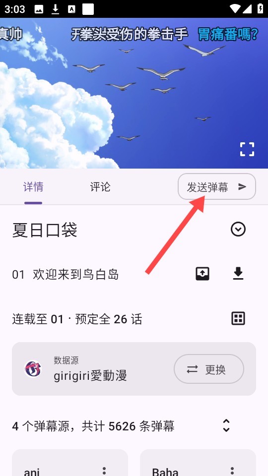 Animeko动漫app安卓 截图2