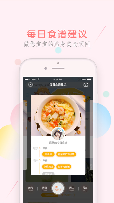 萌煮辅食 截图4