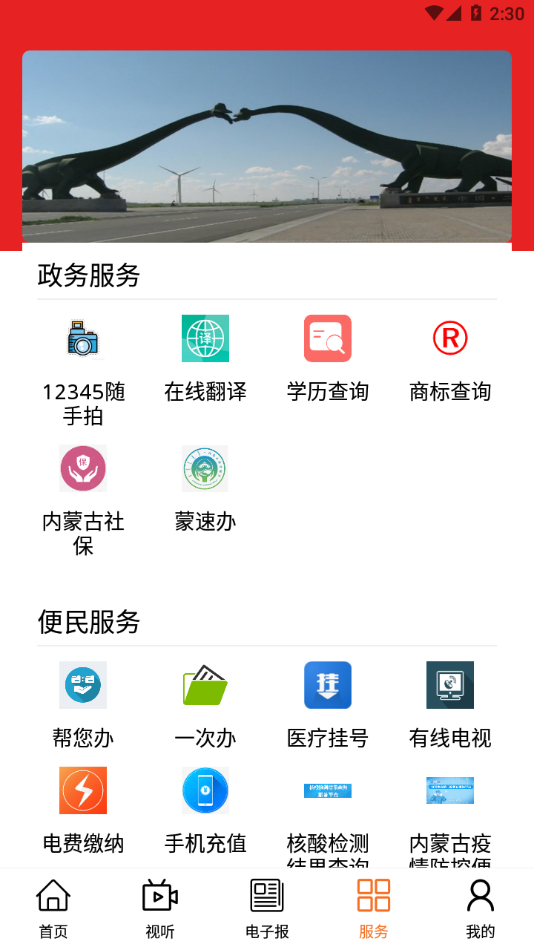 掌上二连app 截图3