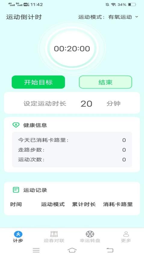 迎春步步花最新版app 截图3