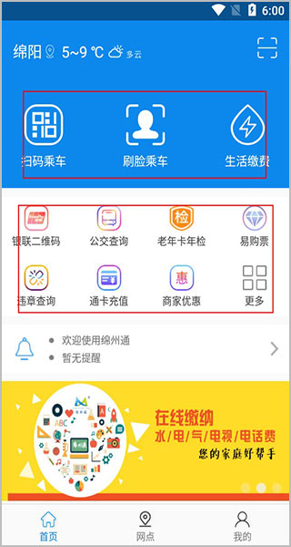 绵州通app 1