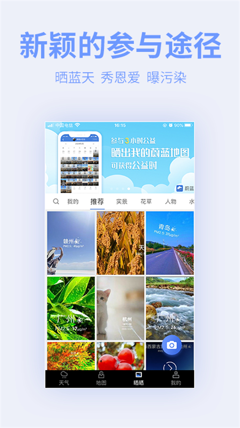 蔚蓝地图app 截图2