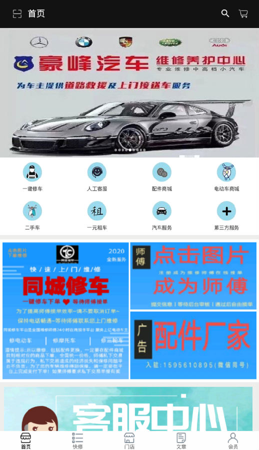 同城修车app 1