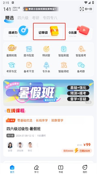 星火英语听力 截图3