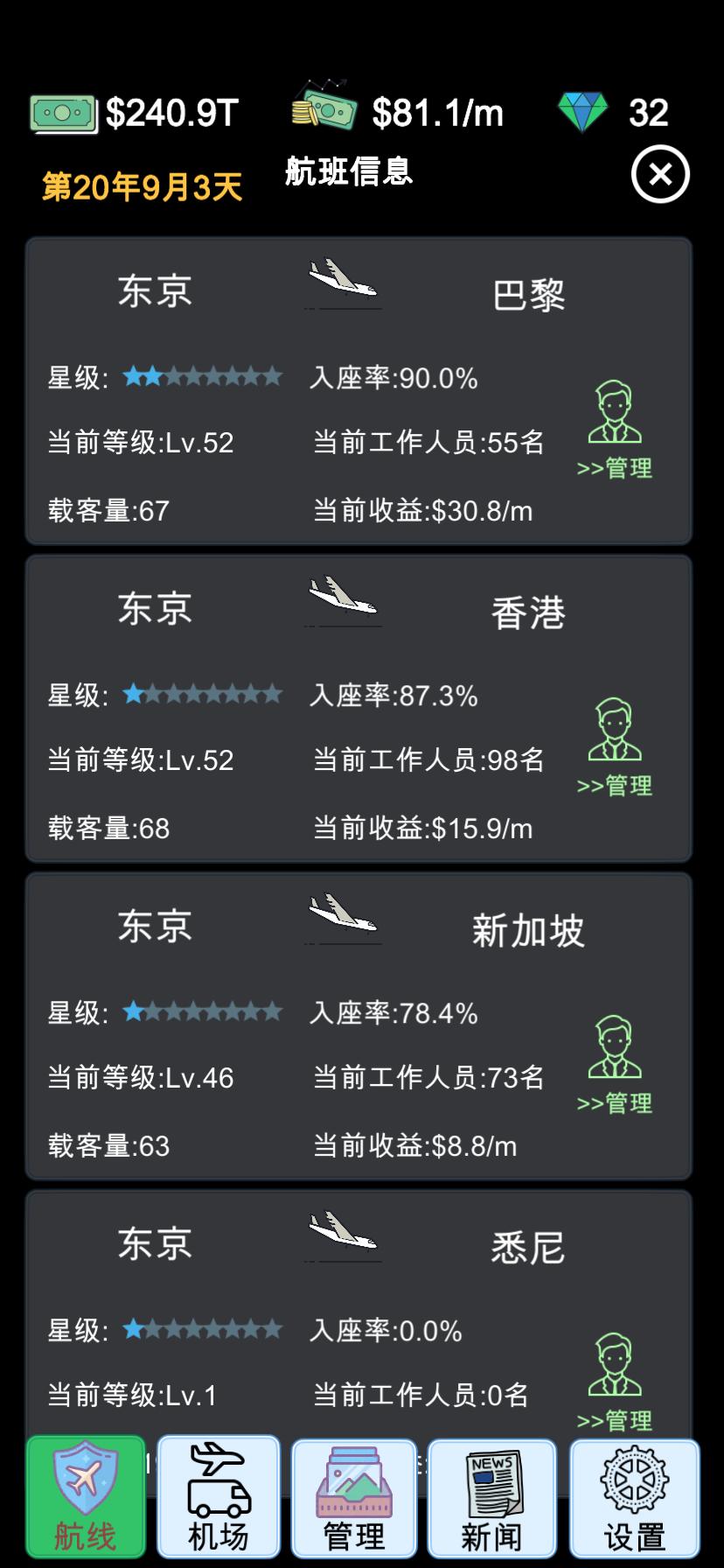 我的航空大亨 截图1