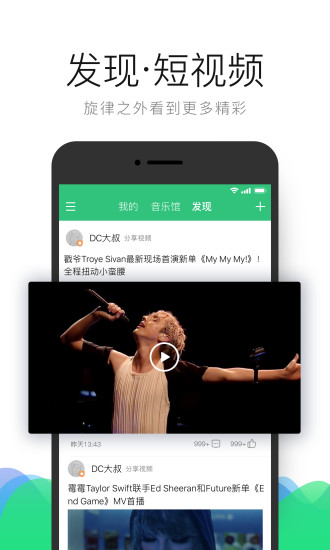qq音乐通用版软件 11.5.1.8 截图1