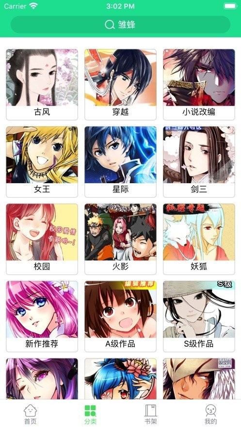 子豪漫画登录页面入口在线阅读 截图2