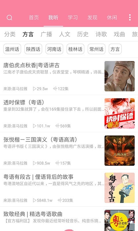 方言翻译助手app 截图1