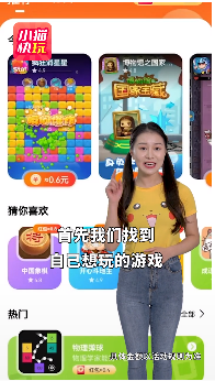 小猫快玩 截图2