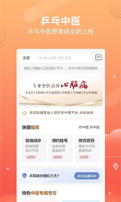 乒乓中医app 截图1