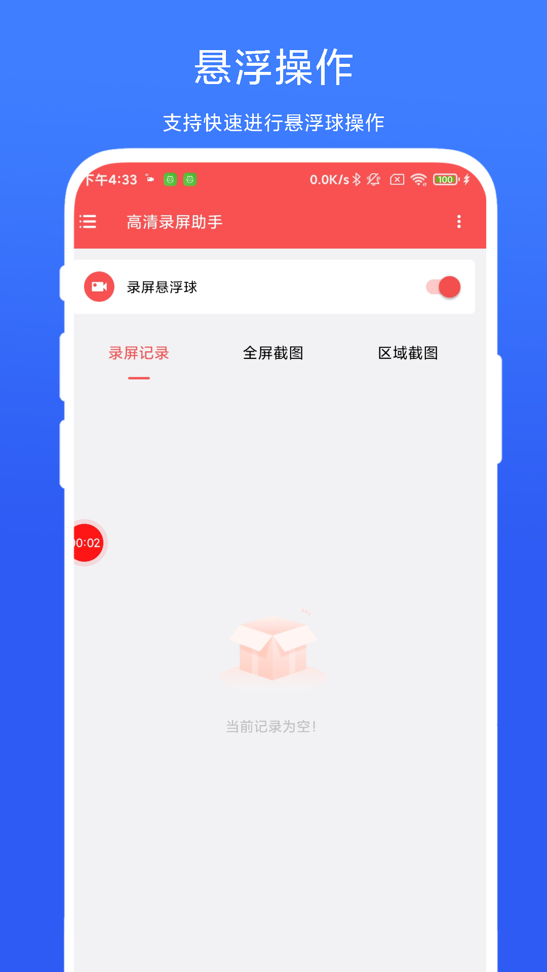 高清录屏助手 截图2