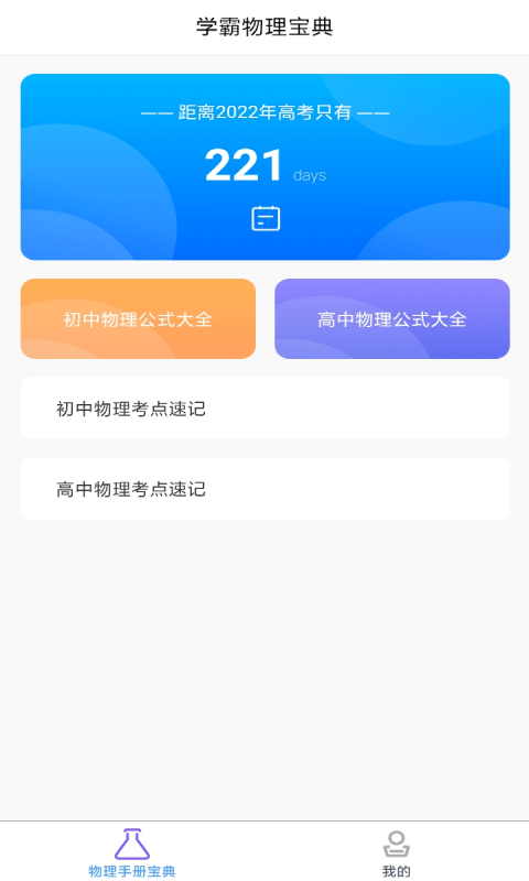 随记学霸物理宝典 截图4