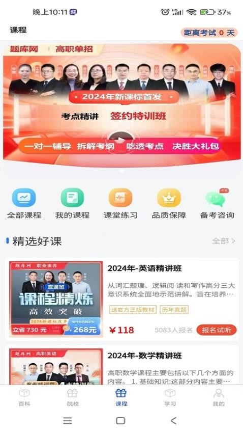 单招刷题网app 截图5