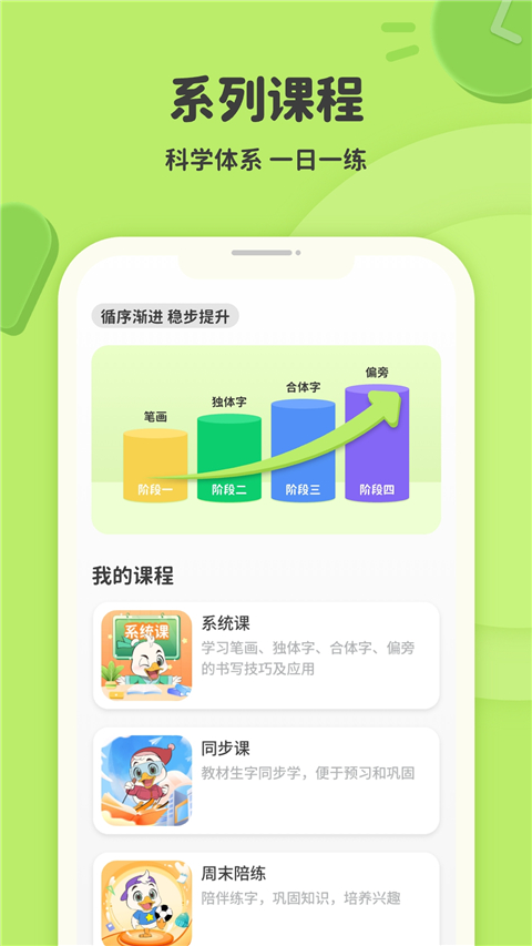 练字棒棒写字app 截图3