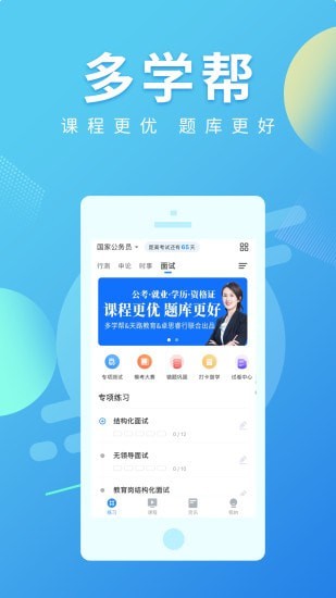 多学帮app 截图4